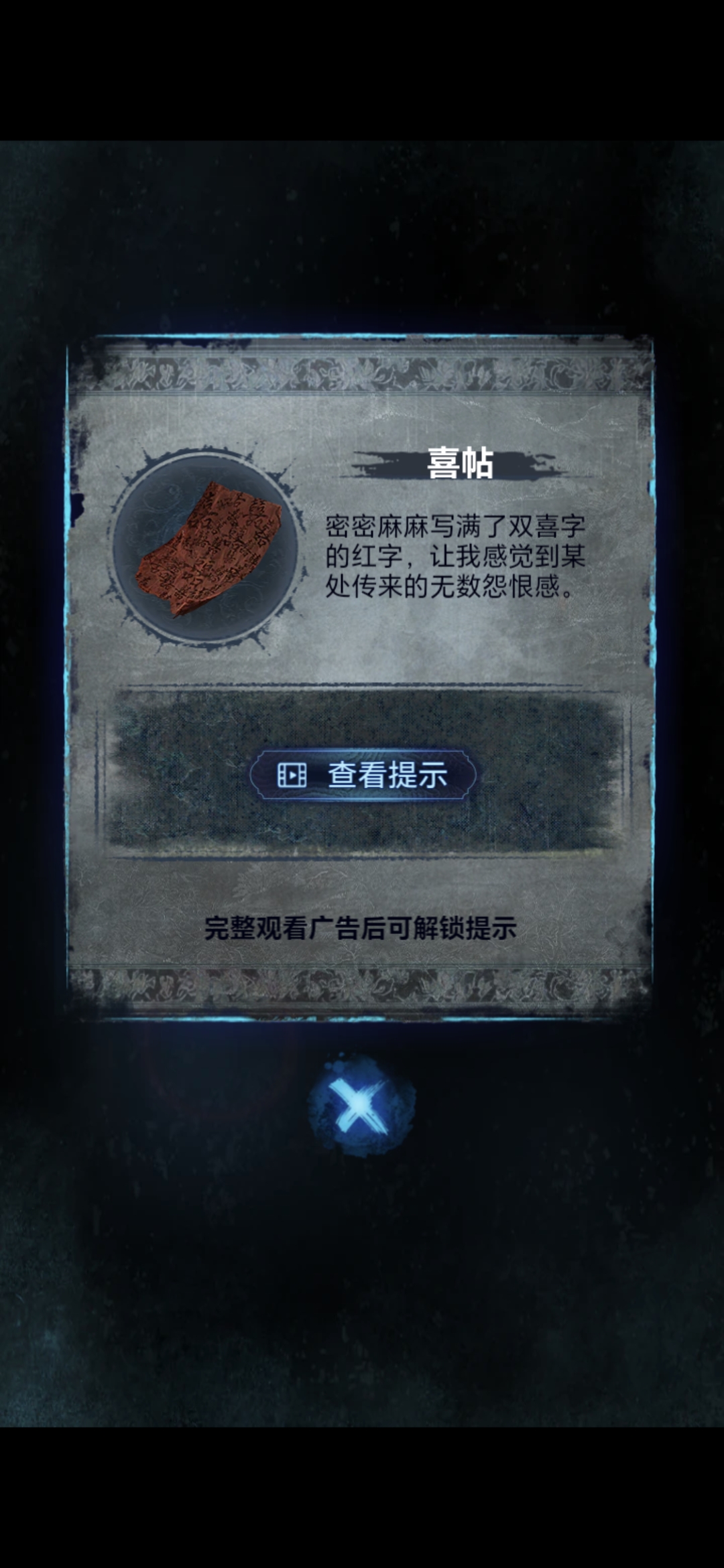 《纸嫁衣8》第三章正娶通关攻略