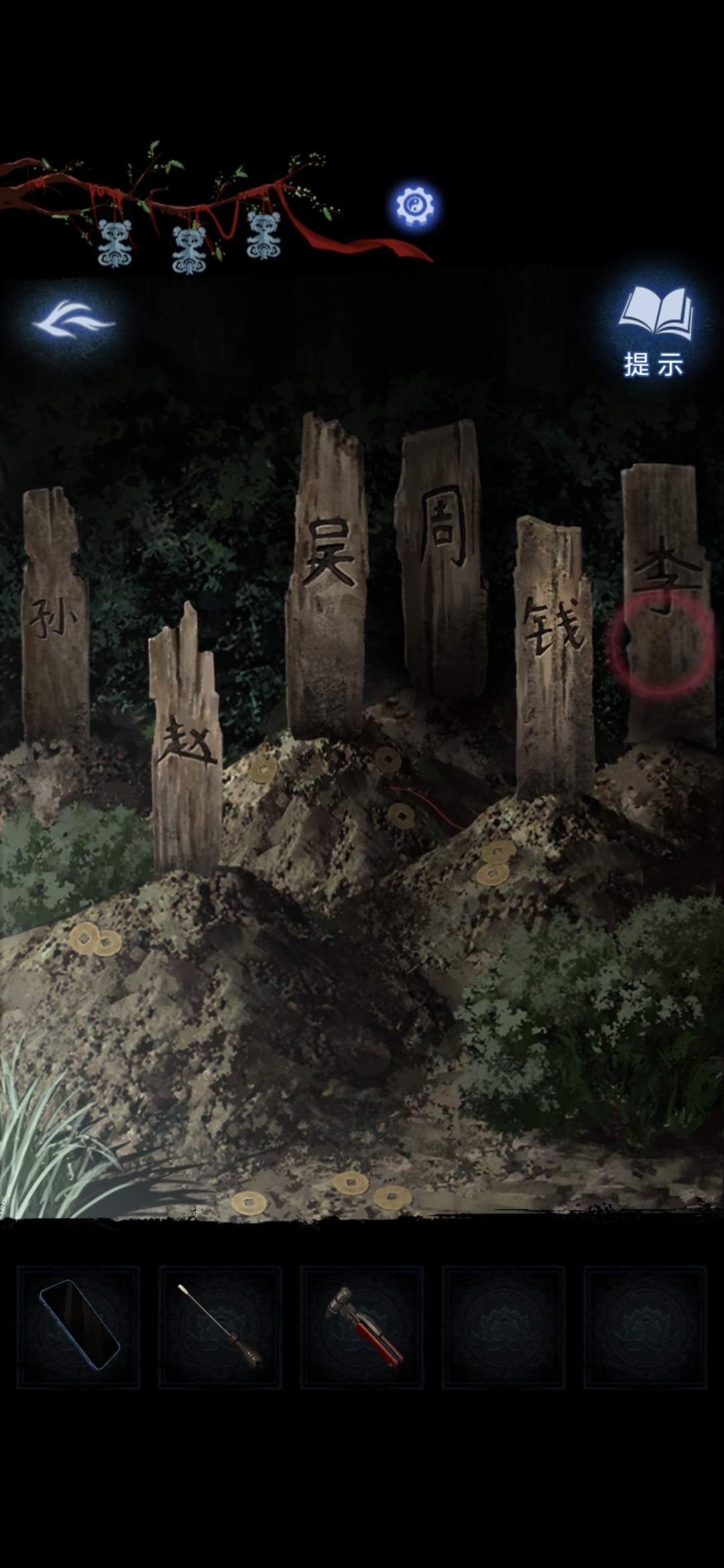 《纸嫁衣8》第四章勿弃通关攻略
