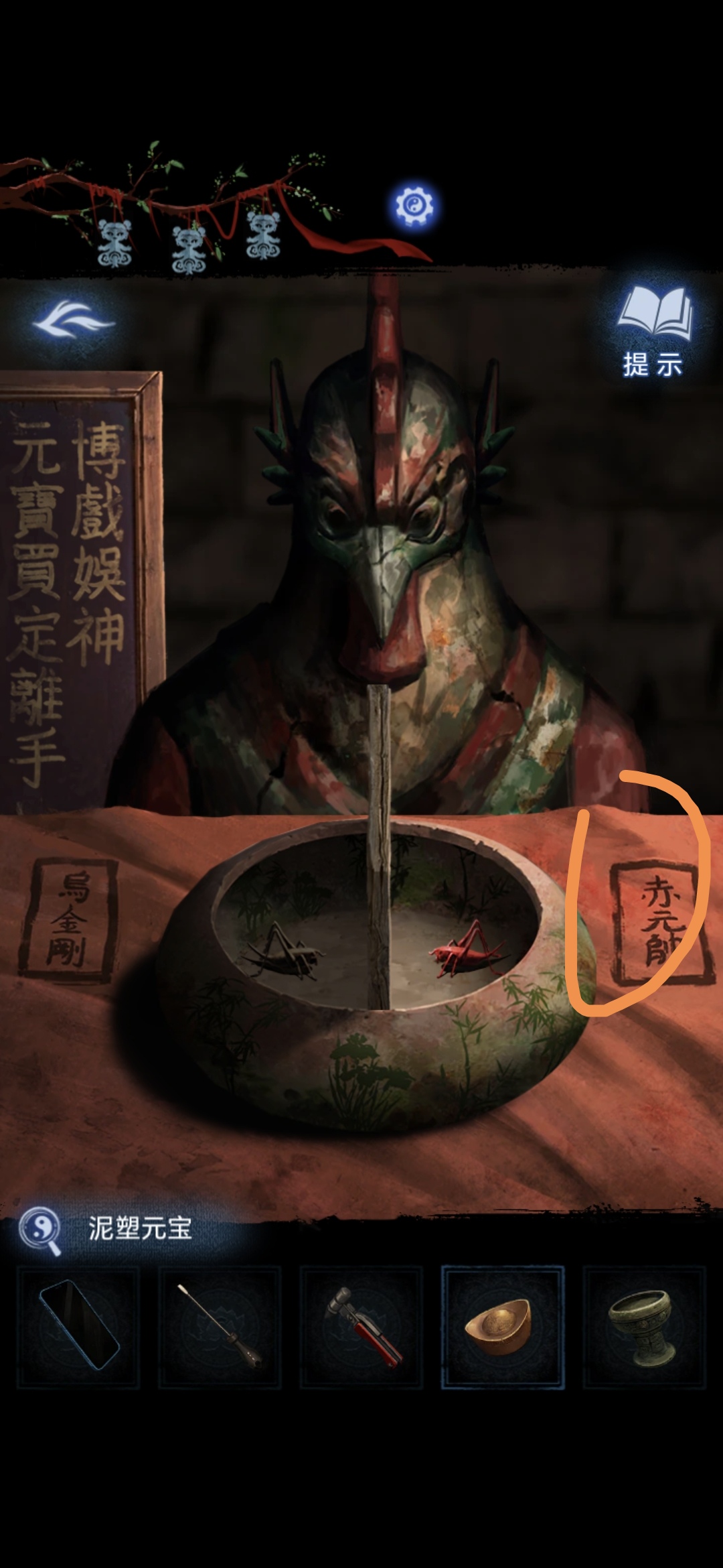 《纸嫁衣8》第四章勿弃通关攻略