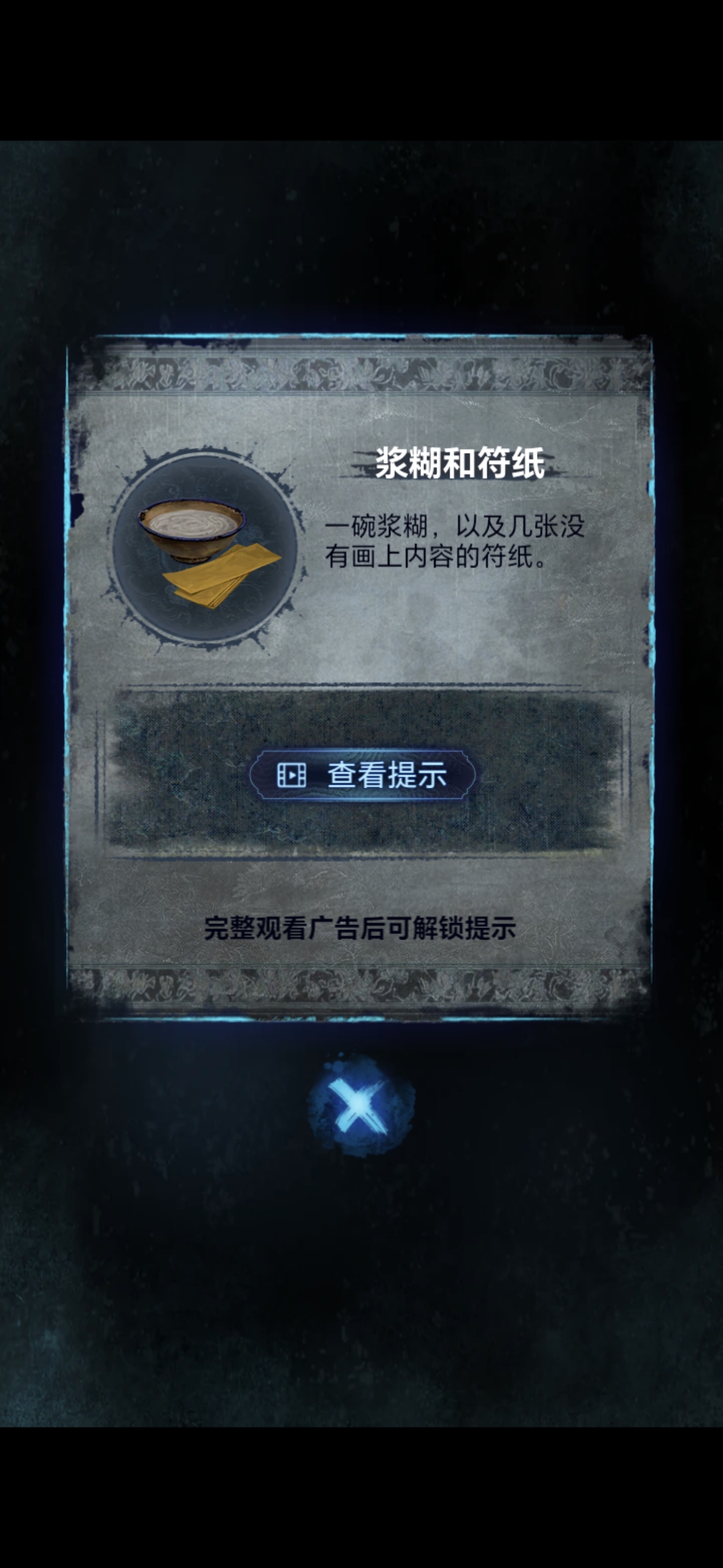 《纸嫁衣8》第四章勿弃通关攻略
