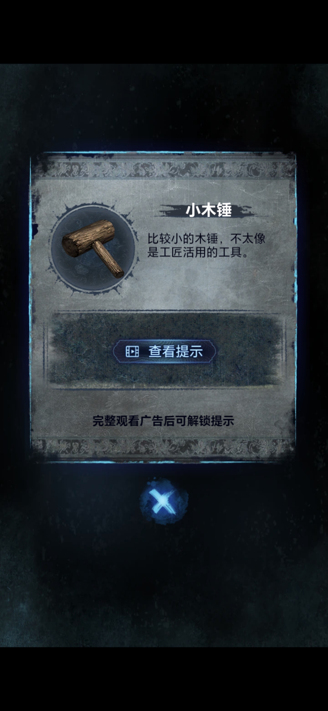 《纸嫁衣8》第四章勿弃通关攻略