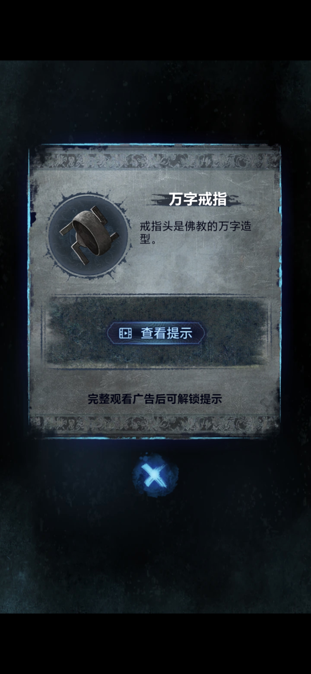 《纸嫁衣8》第四章勿弃通关攻略
