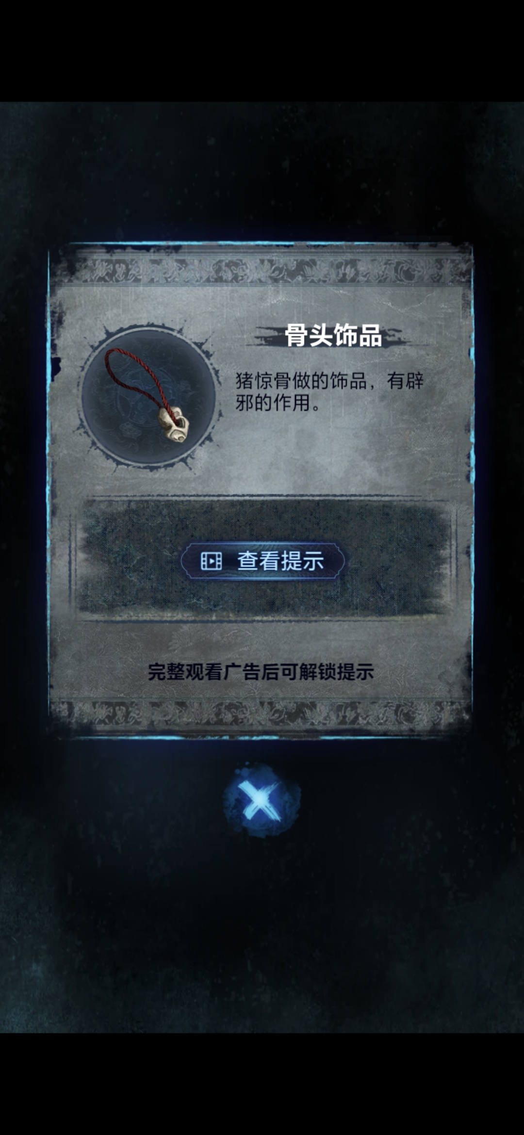 《纸嫁衣8》第四章勿弃通关攻略