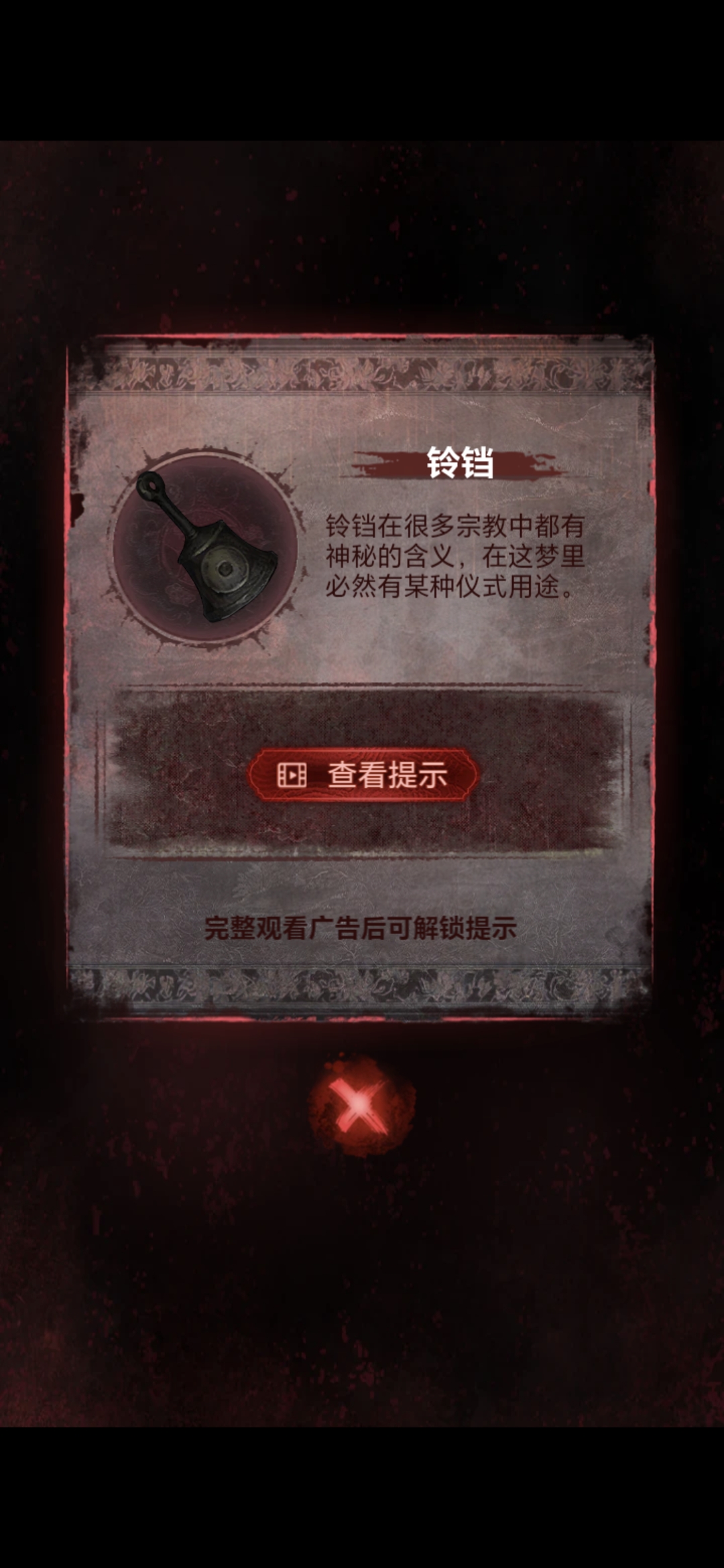 《纸嫁衣8》第五章不离通关攻略