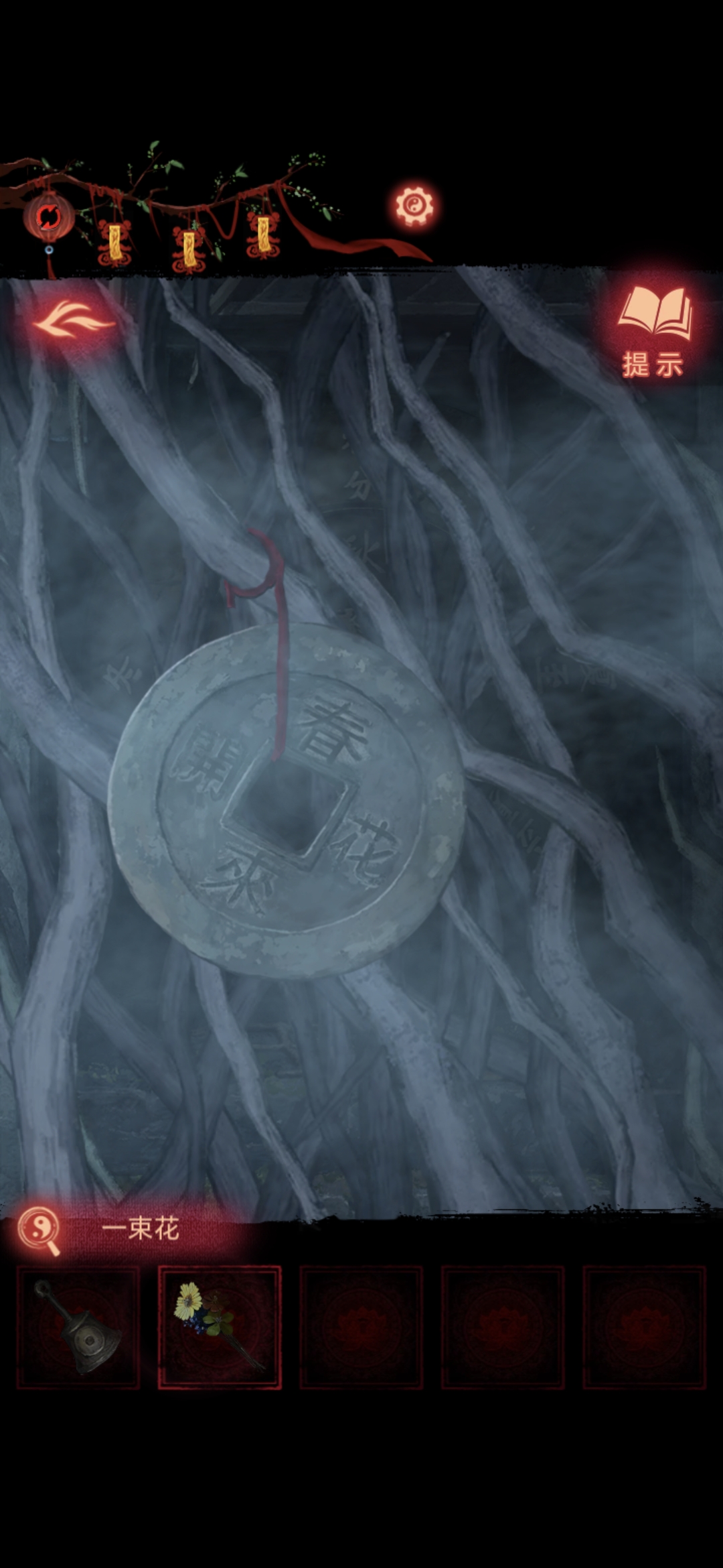 《纸嫁衣8》第五章不离通关攻略