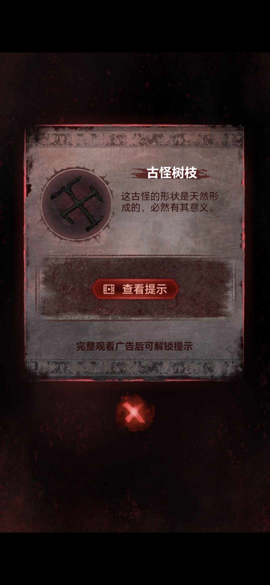 《纸嫁衣8》第五章不离通关攻略