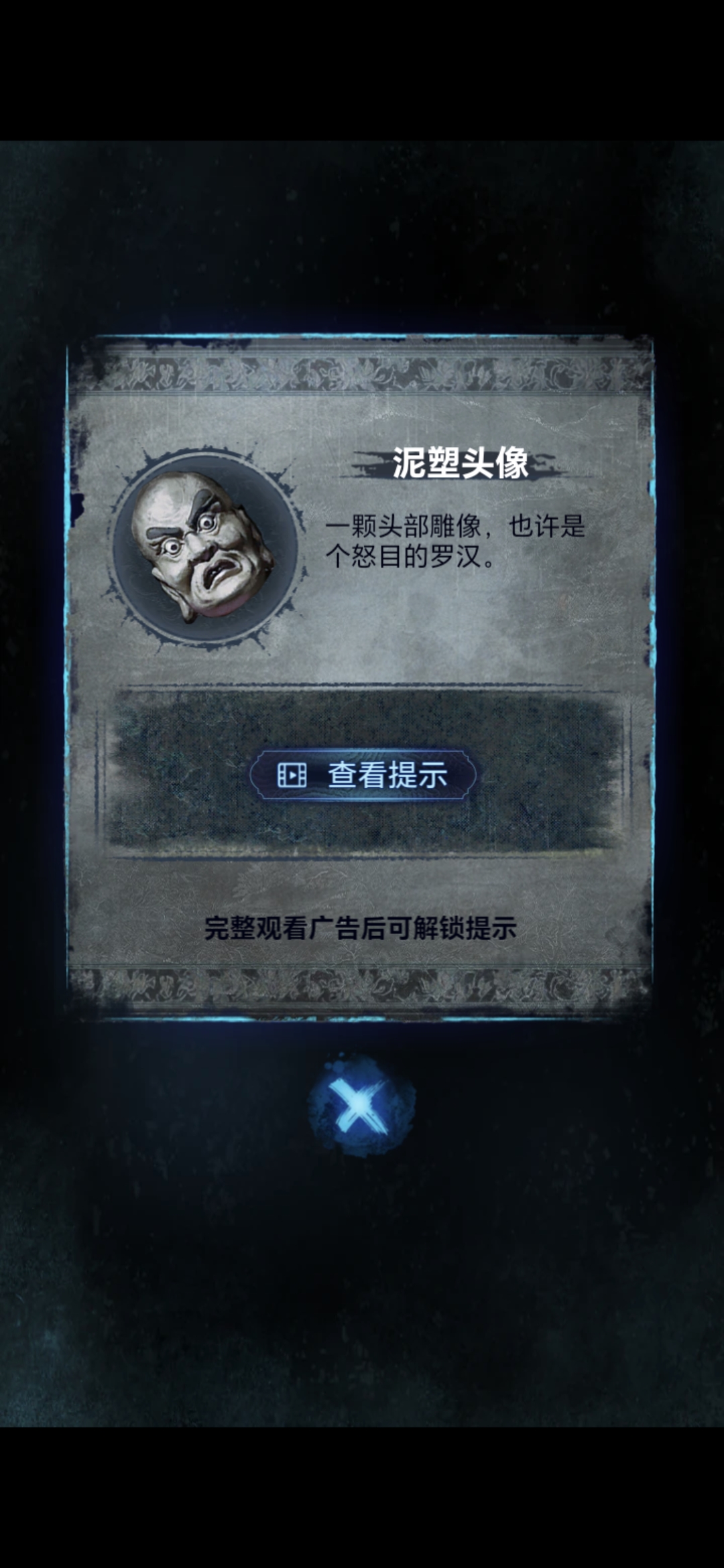 《纸嫁衣8》第五章不离通关攻略