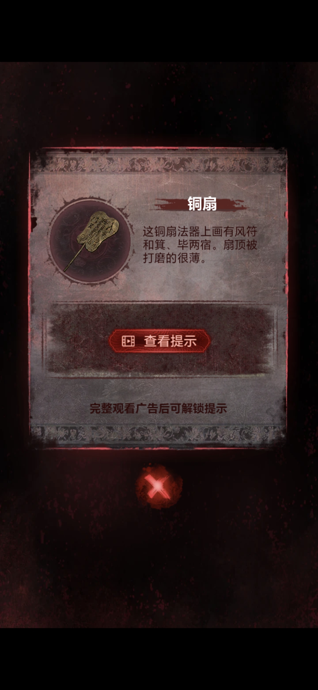 《纸嫁衣8》第五章不离通关攻略