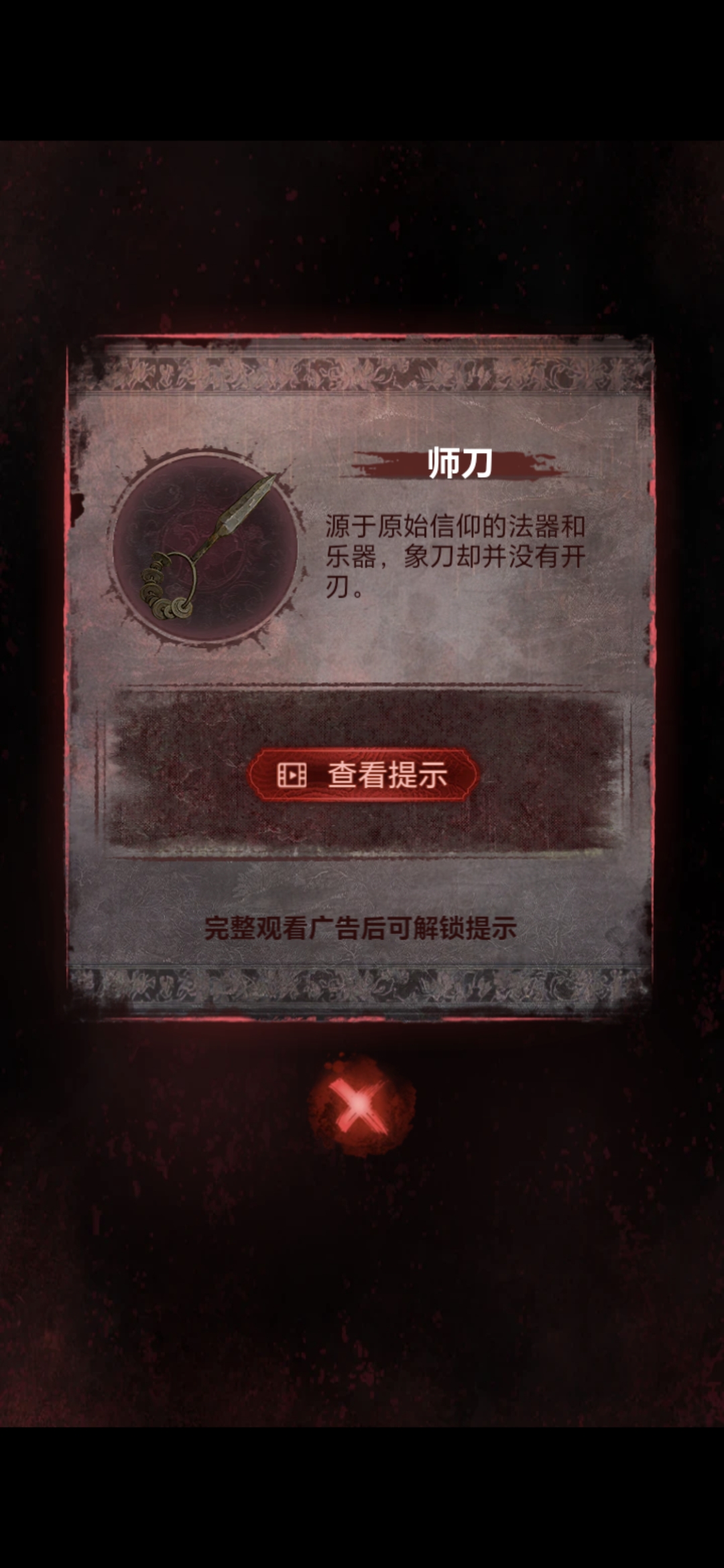 《纸嫁衣8》第五章不离通关攻略