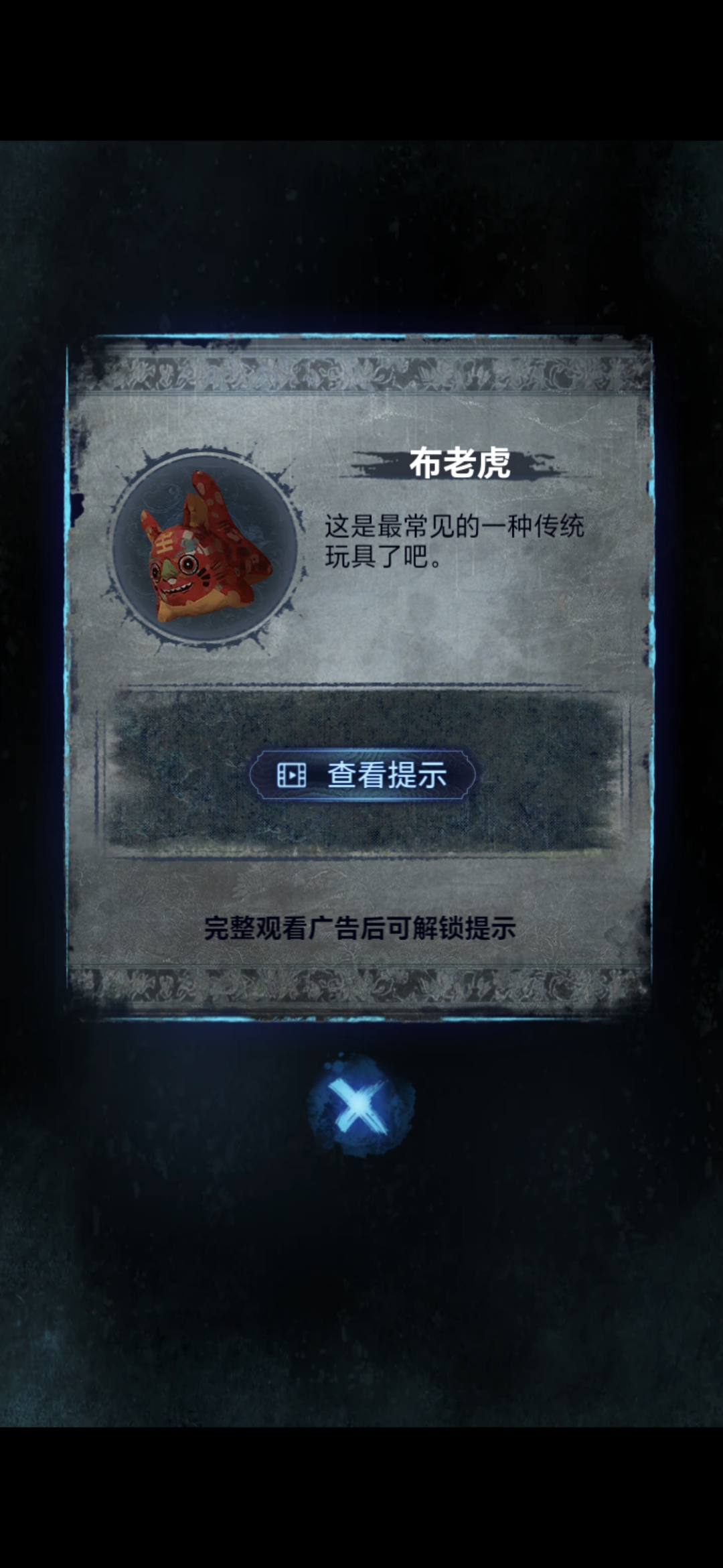 《纸嫁衣8》第五章不离通关攻略