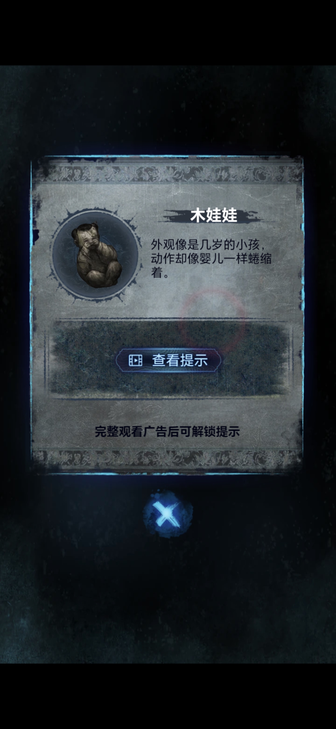 《纸嫁衣8》第五章不离通关攻略