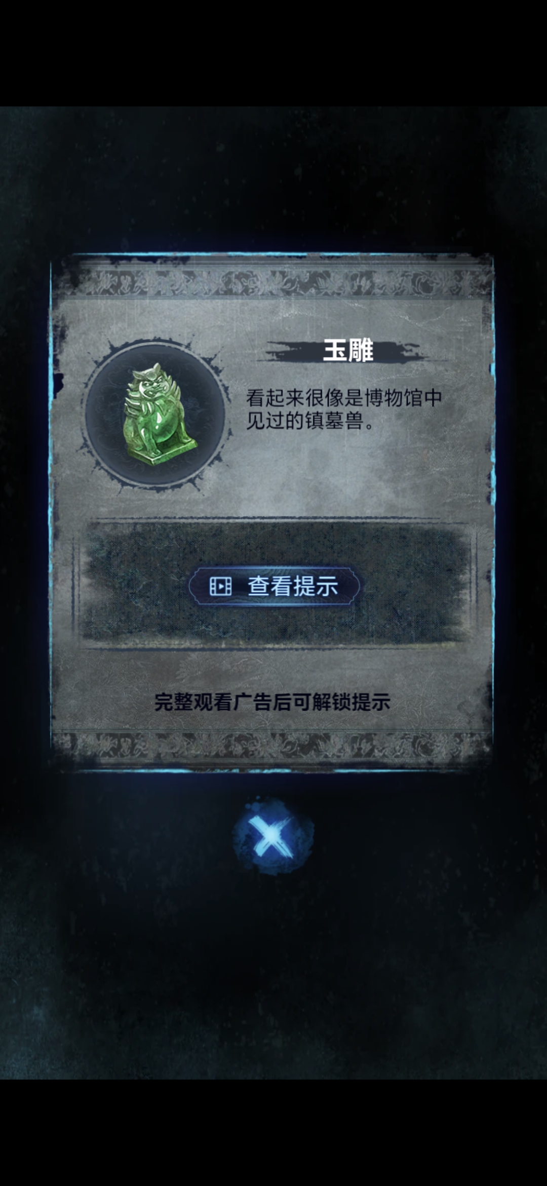 《纸嫁衣8》第五章不离通关攻略