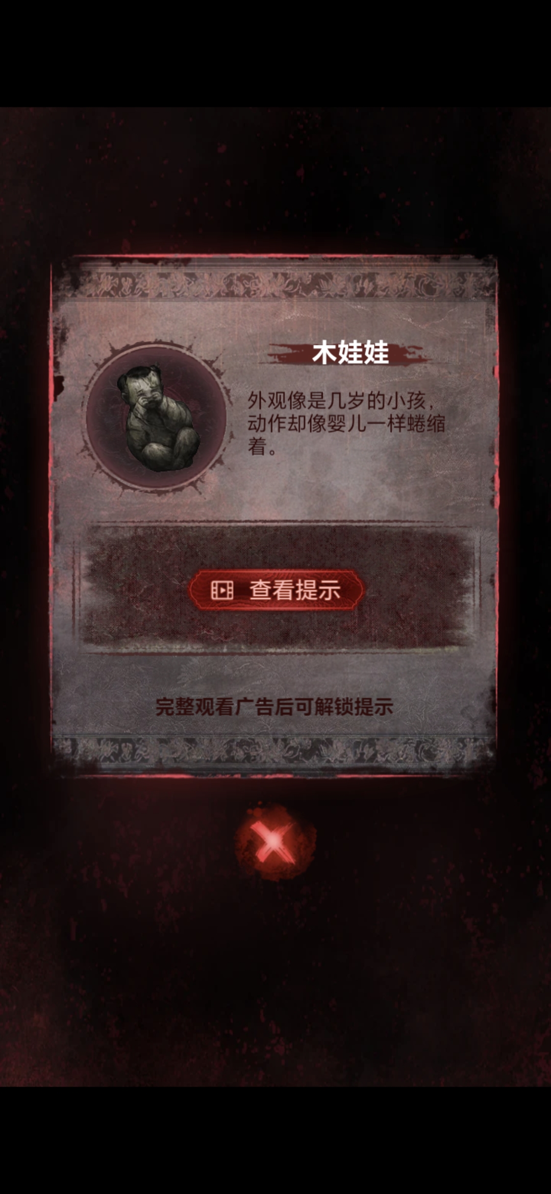 《纸嫁衣8》第五章不离通关攻略