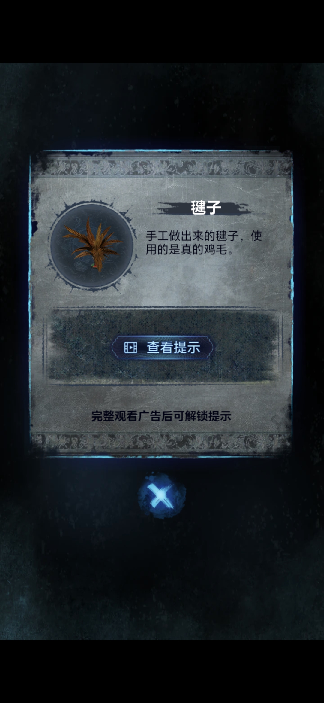 《纸嫁衣8》第五章不离通关攻略