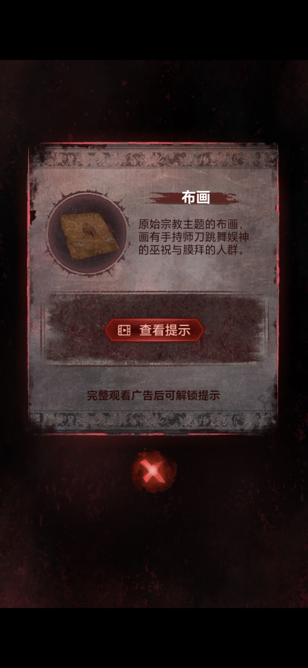 《纸嫁衣8》第五章不离通关攻略