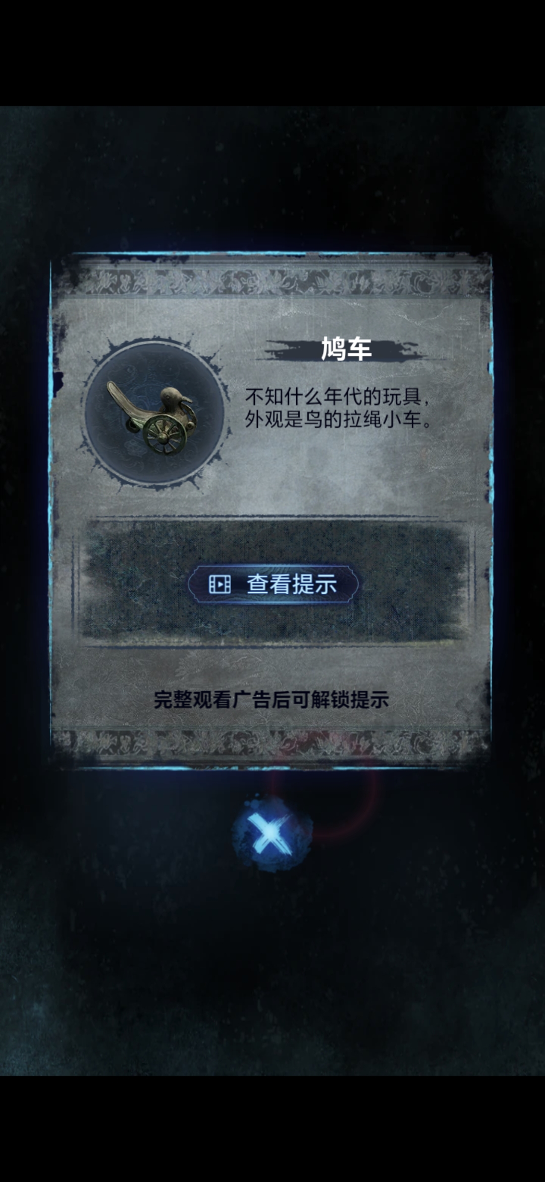 《纸嫁衣8》第五章不离通关攻略
