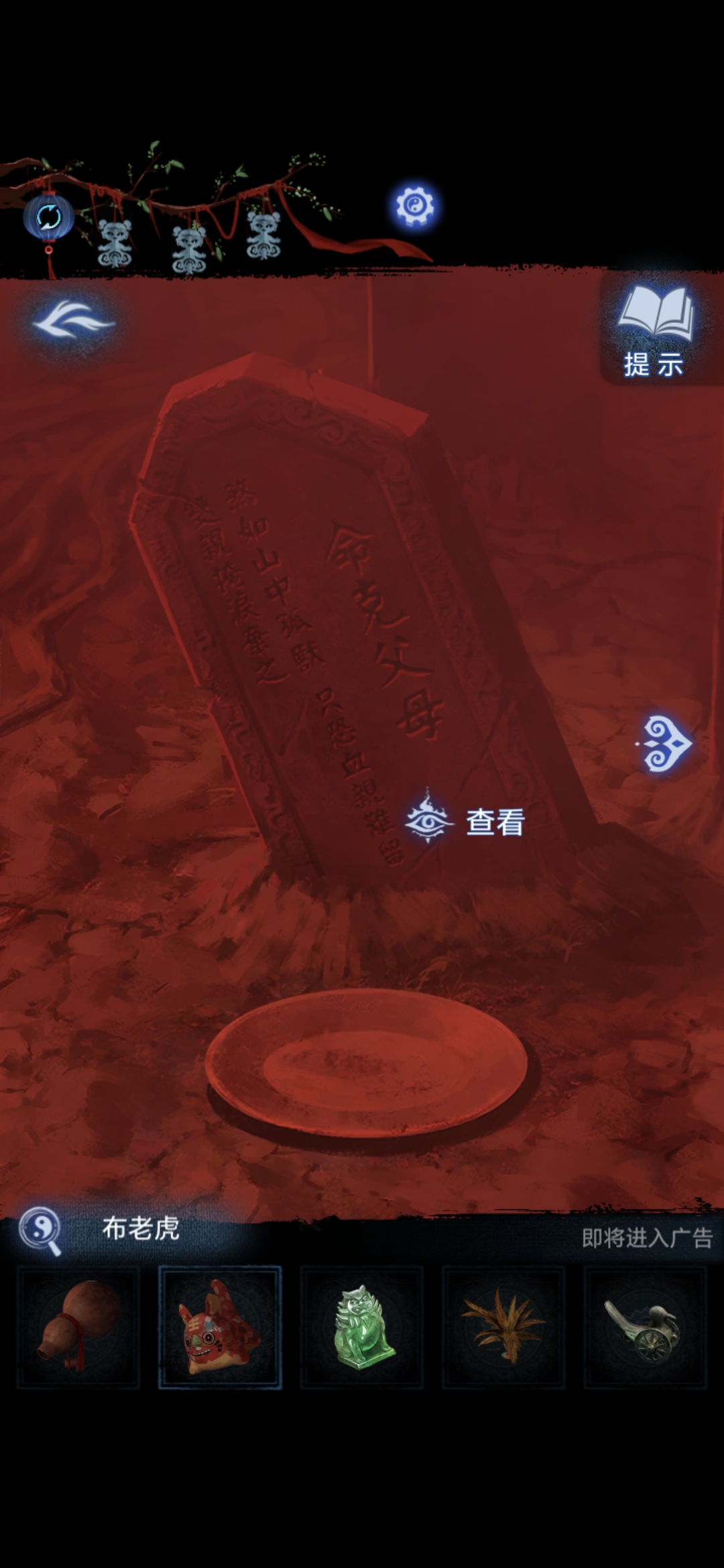 《纸嫁衣8》第五章不离通关攻略