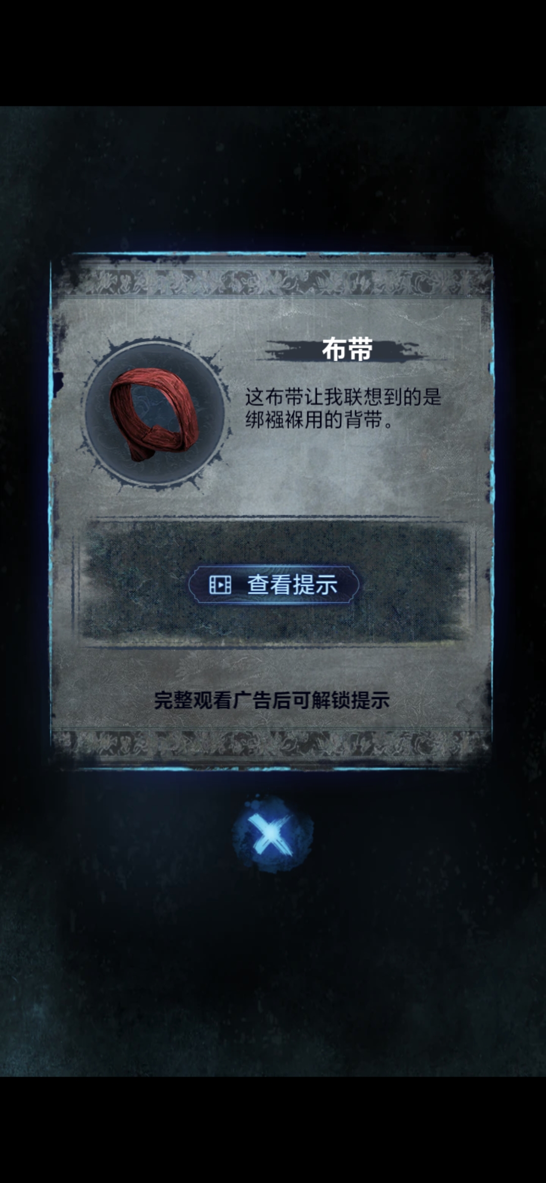 《纸嫁衣8》第五章不离通关攻略