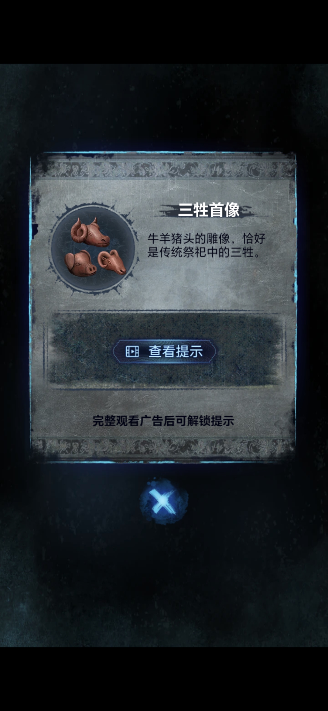 《纸嫁衣8》第五章不离通关攻略