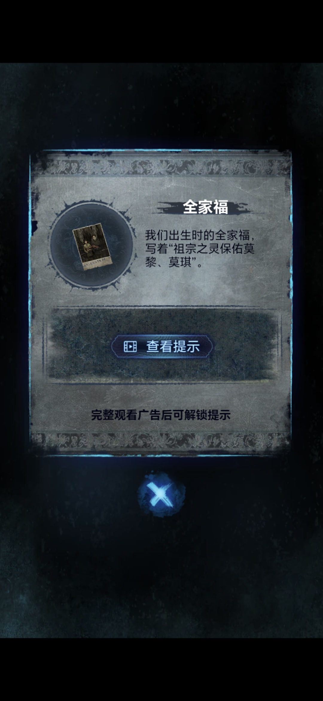 《纸嫁衣8》第五章不离通关攻略