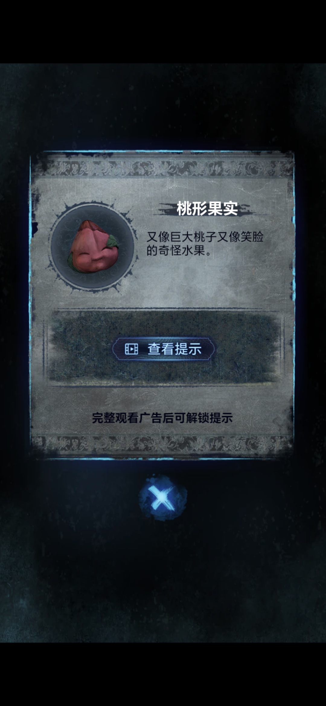 《纸嫁衣8》第五章不离通关攻略
