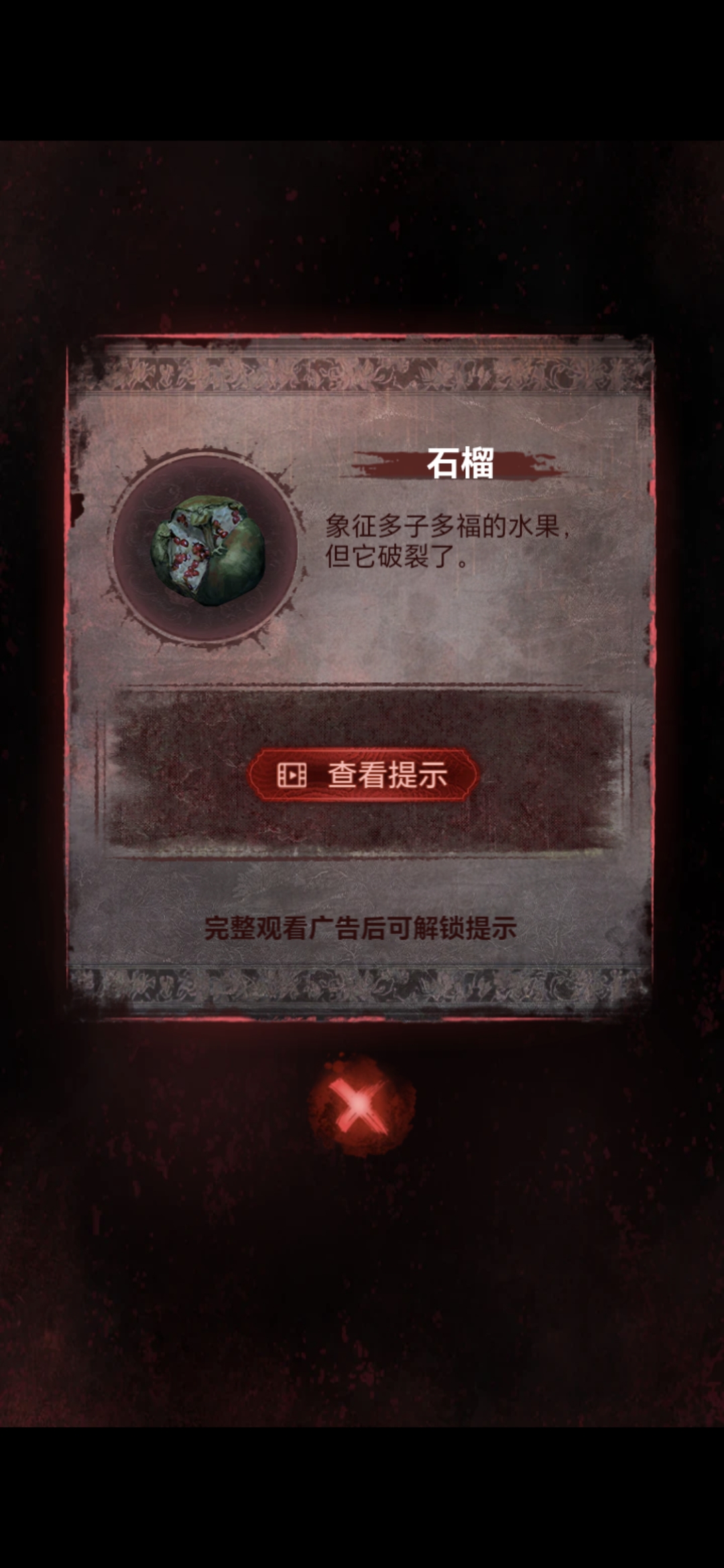 《纸嫁衣8》第五章不离通关攻略