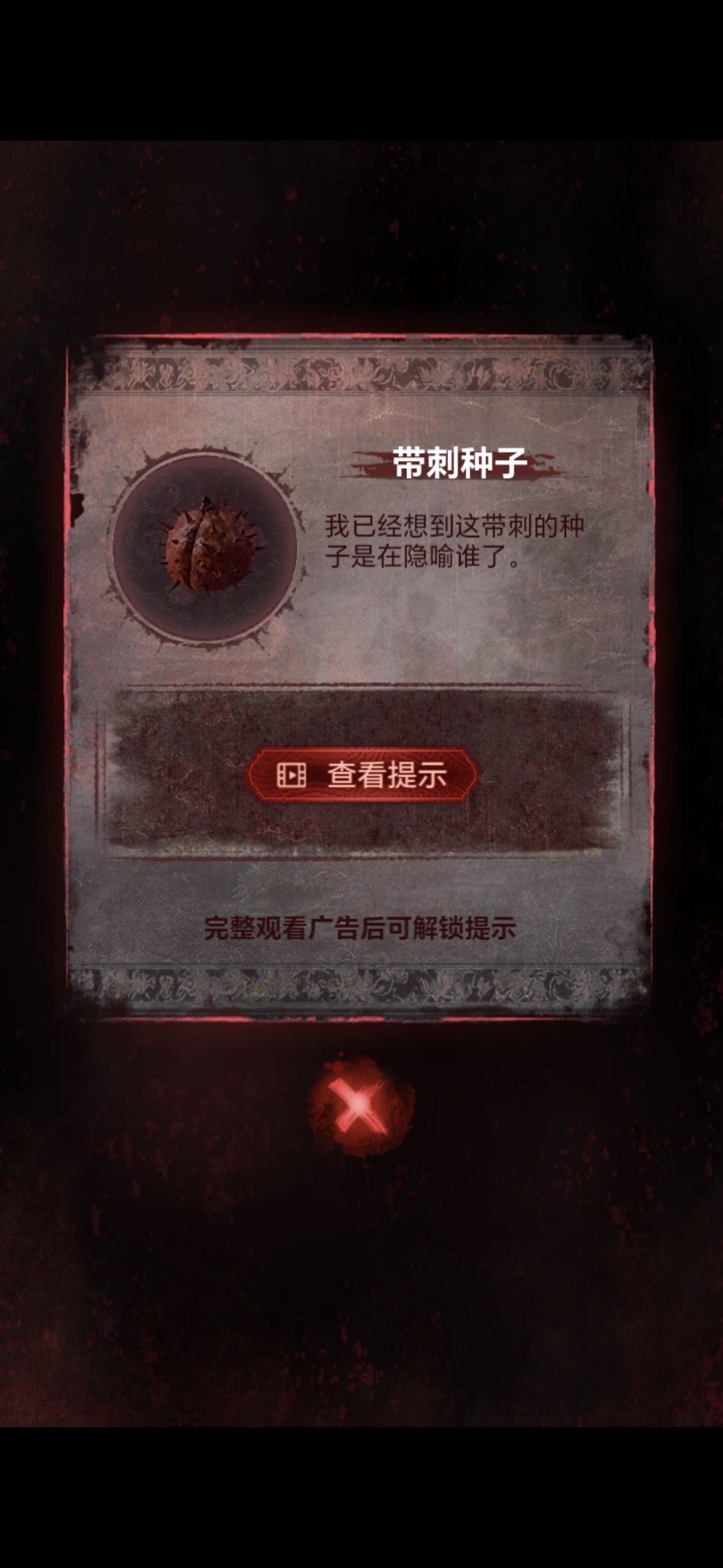 《纸嫁衣8》第五章不离通关攻略