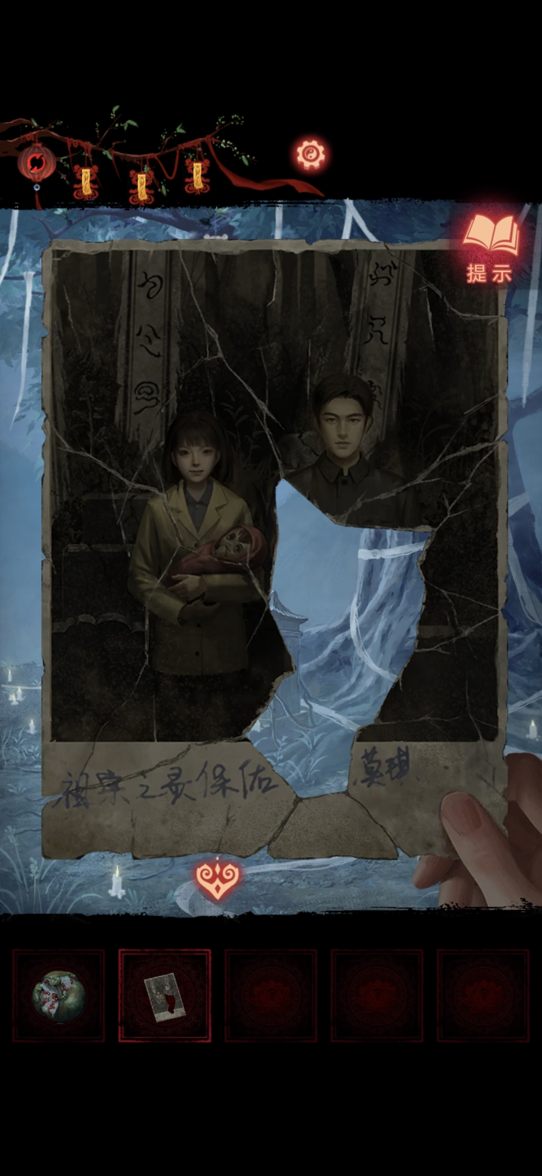 《纸嫁衣8》第五章不离通关攻略