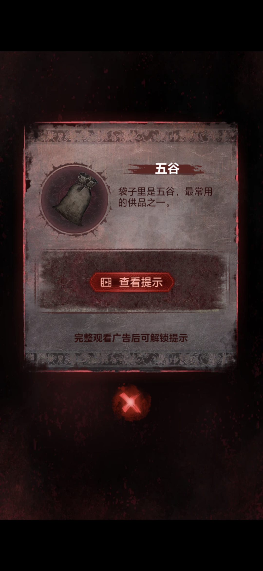 《纸嫁衣8》第五章不离通关攻略
