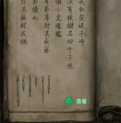纸嫁衣8千子树攻略全文图解