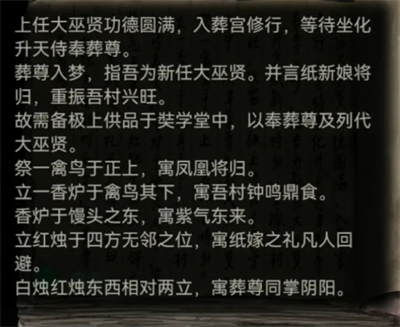 纸嫁衣8千子树攻略全文图解