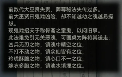 纸嫁衣8千子树攻略全文图解