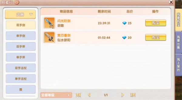 《飞飞重逢》拍卖行玩法攻略