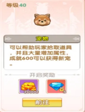 《飞飞重逢》宠物获取途径及培养攻略