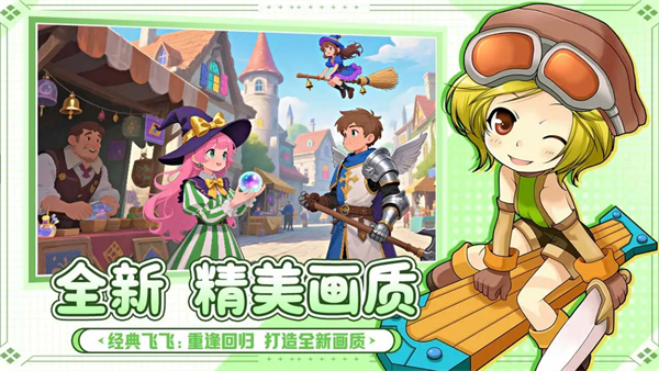 《飞飞重逢》经验获取方法