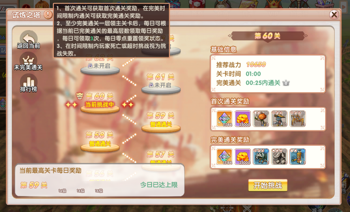 《飞飞重逢》新手极速升级宝典