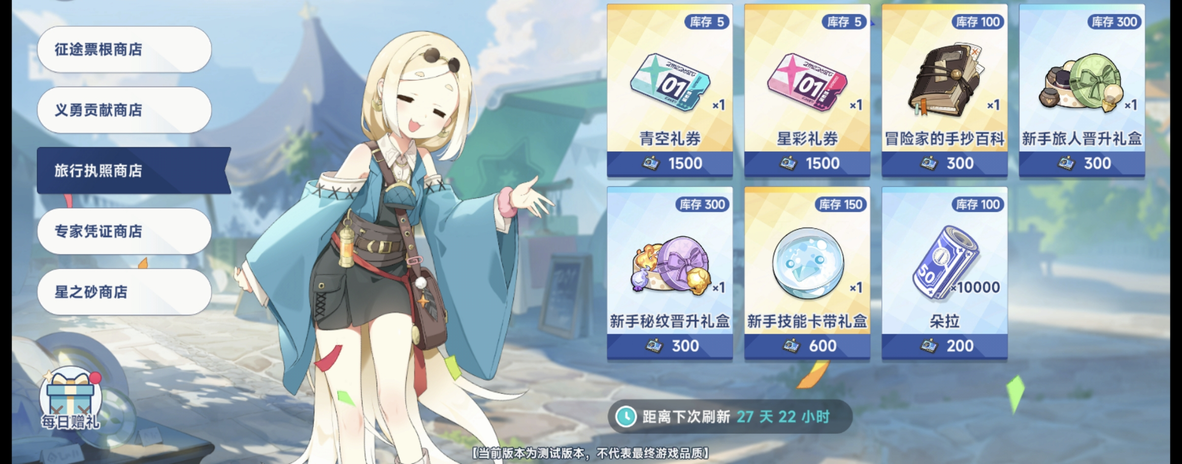 《星塔旅人》新手必看主界面各项功能玩法分享