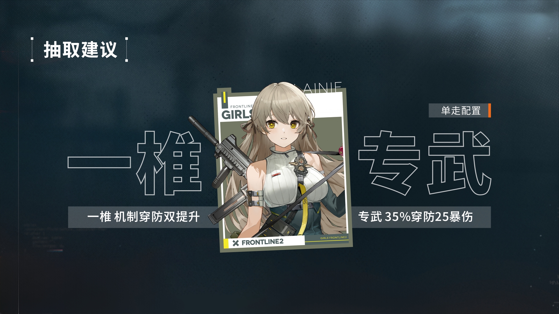 《少女前线2：追放》莱妮角色攻略