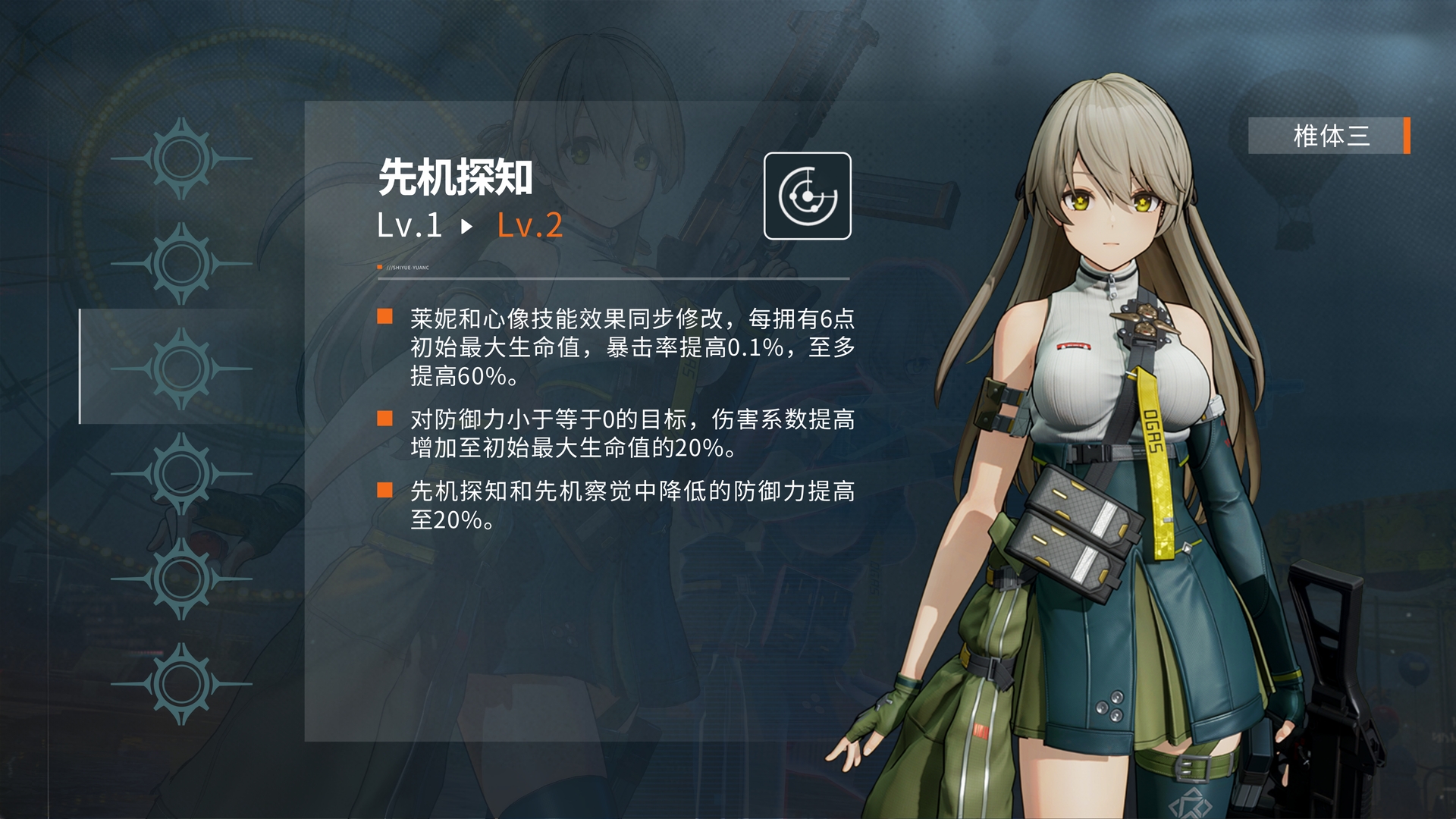 《少女前线2：追放》莱妮角色攻略