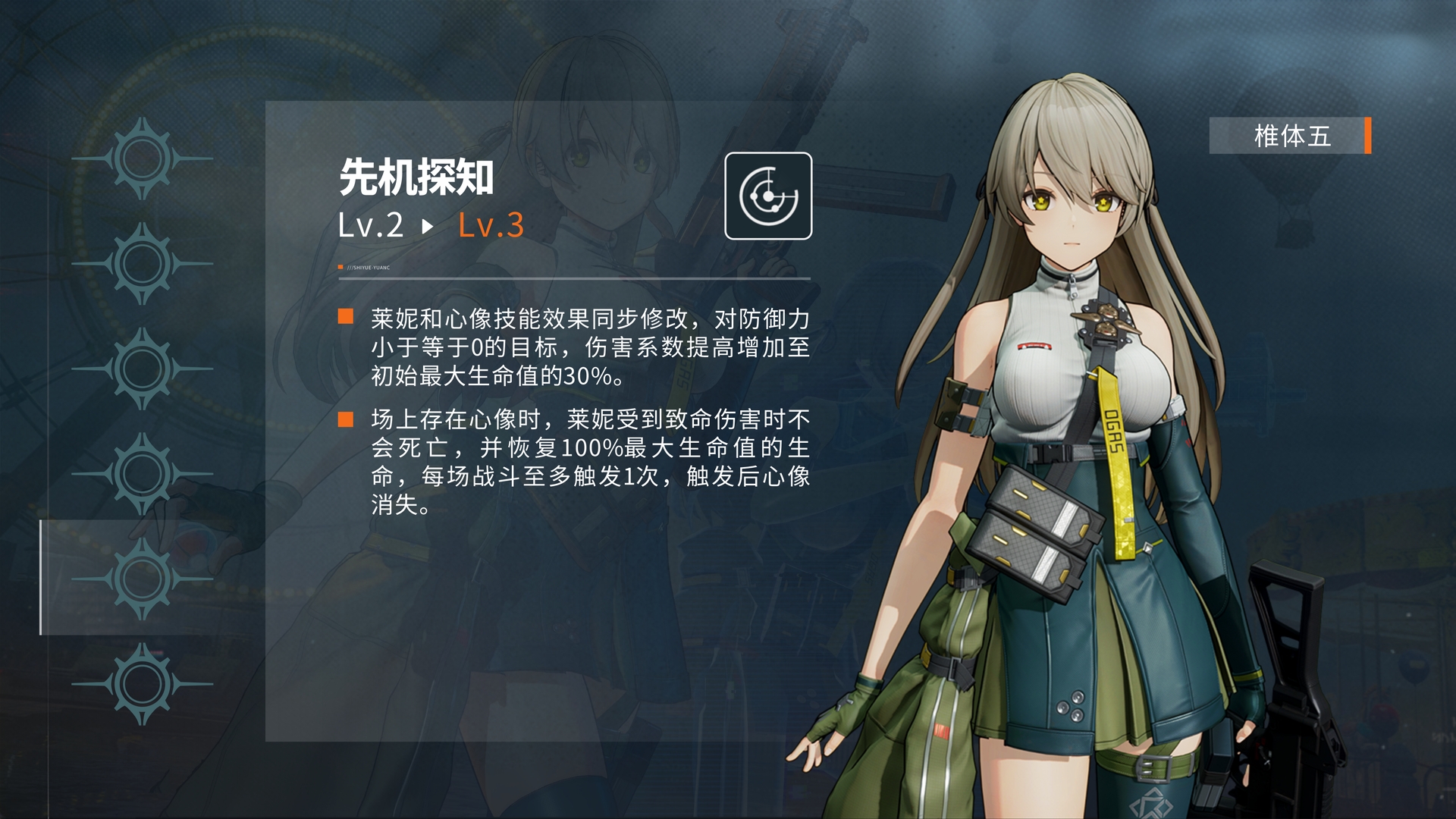 《少女前线2：追放》莱妮角色攻略