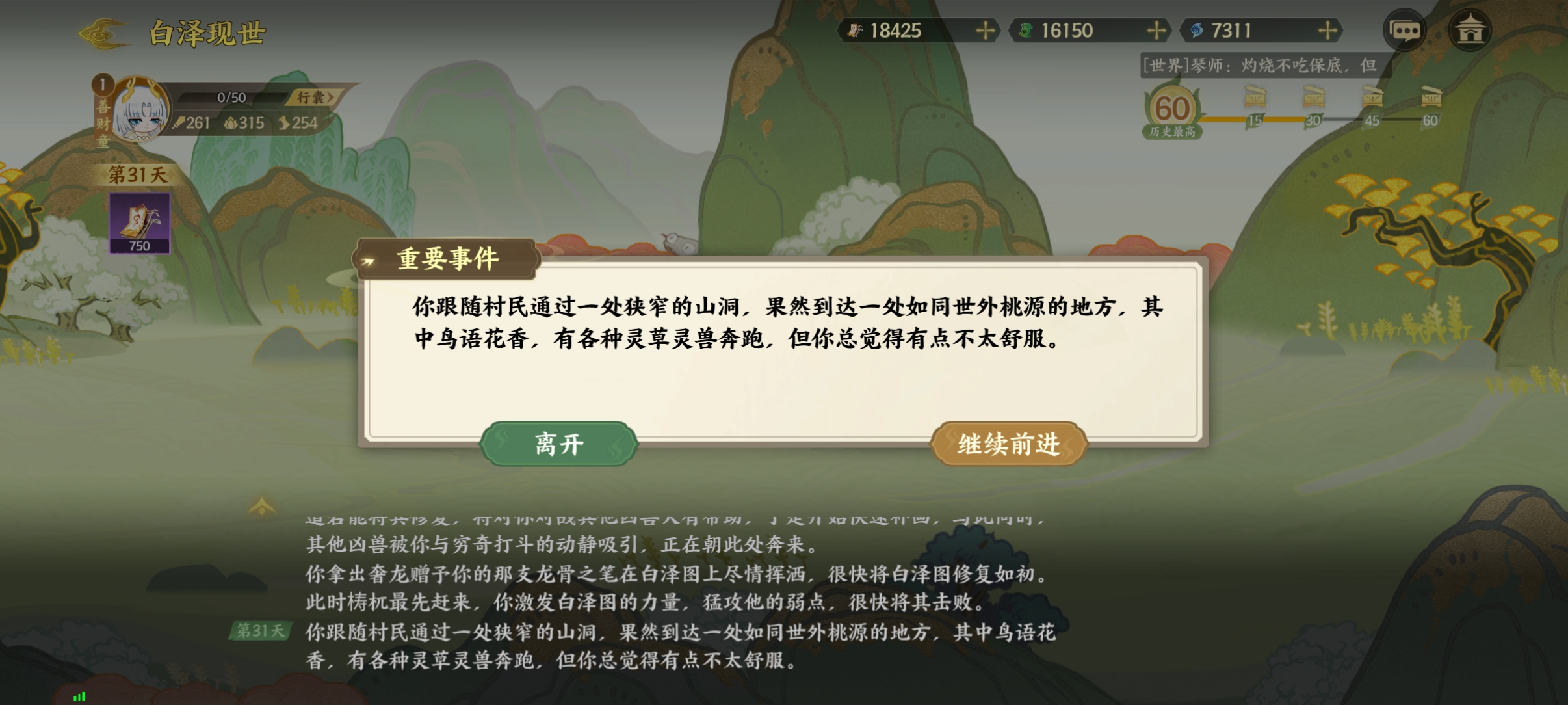 《指间山海》山海传奇活动白泽现世速通攻略