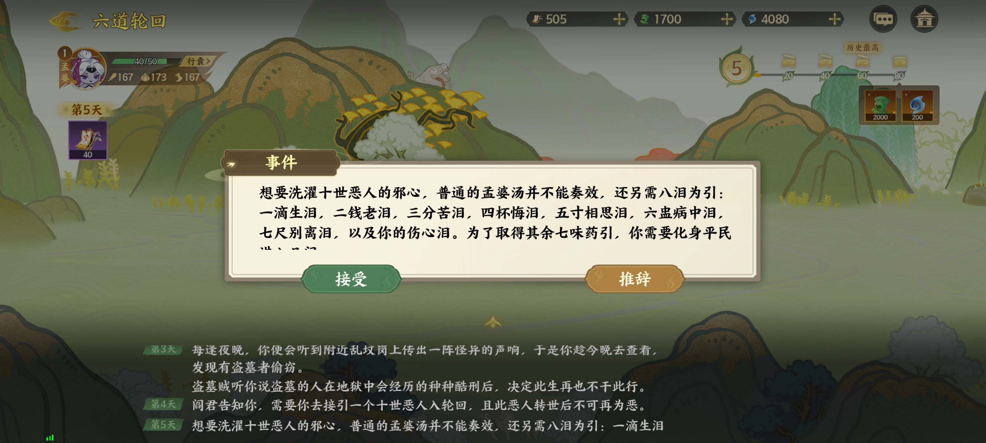 《指间山海》山海传奇孟婆篇攻略