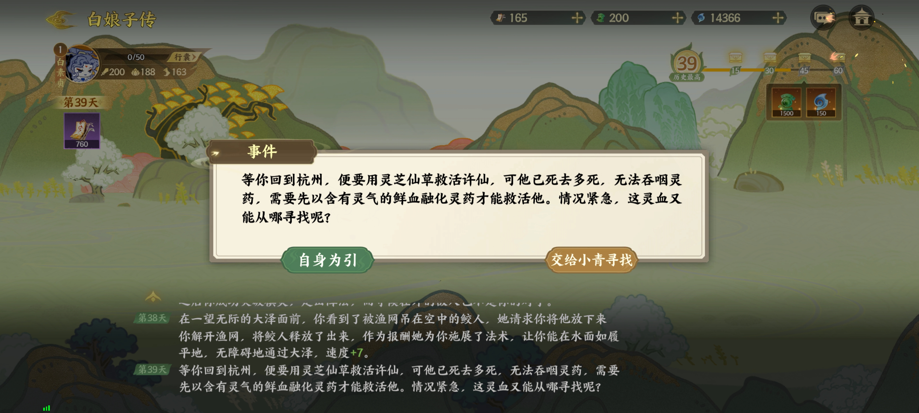 《指间山海》山海传奇白素贞通关攻略