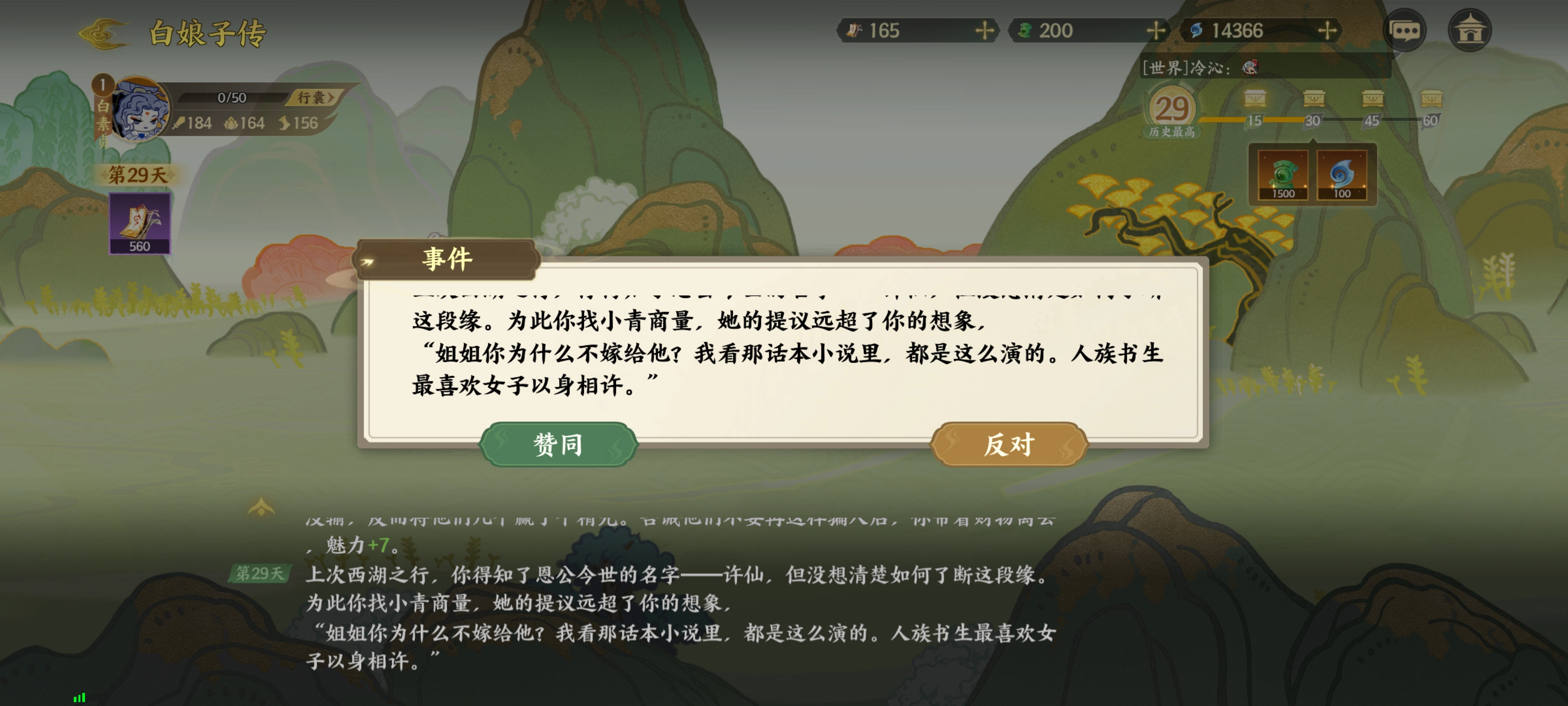 《指间山海》山海传奇白素贞通关攻略