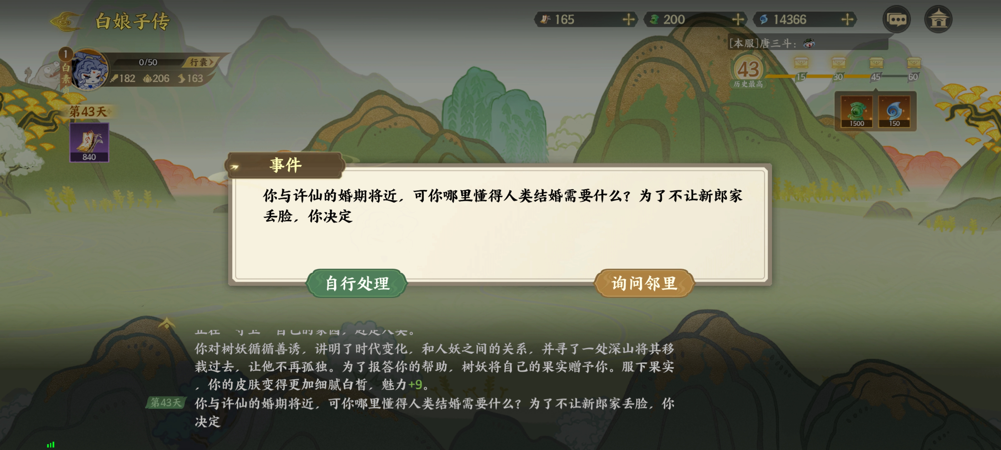 《指间山海》山海传奇白素贞通关攻略