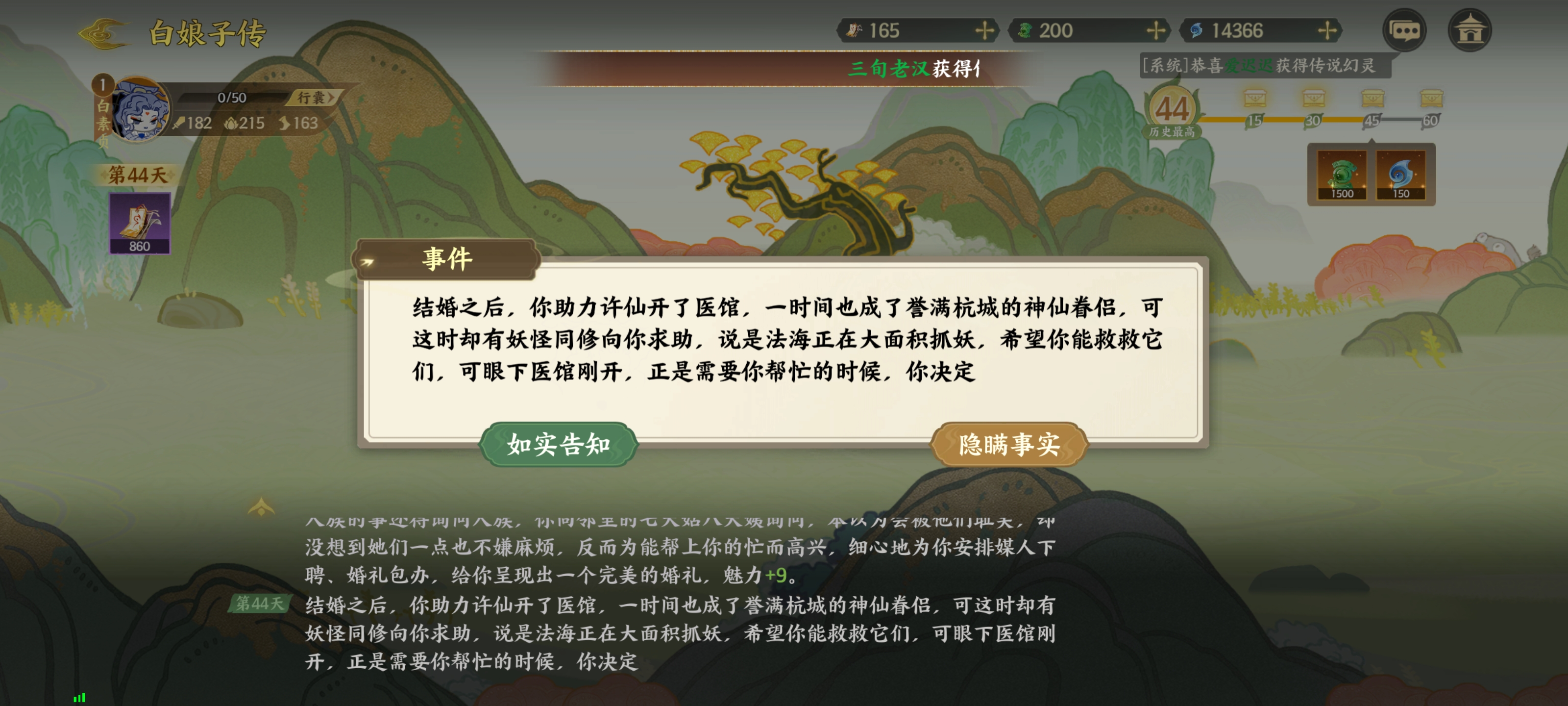 《指间山海》山海传奇白素贞通关攻略