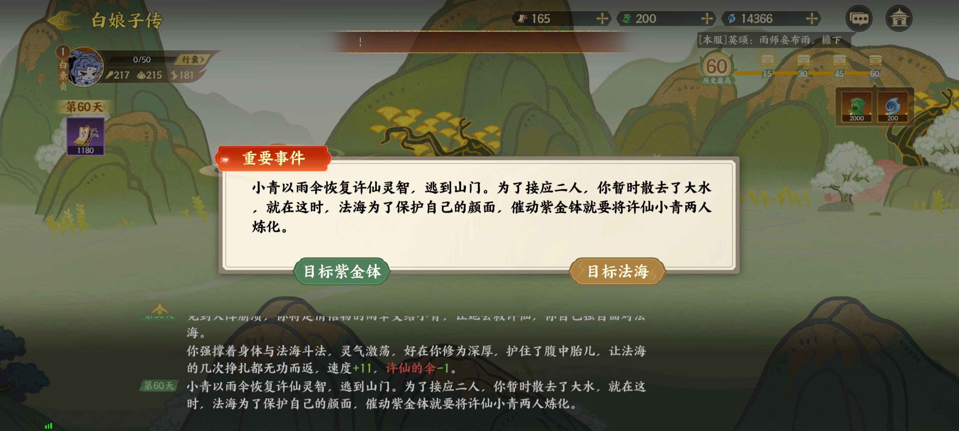 《指间山海》山海传奇白素贞通关攻略