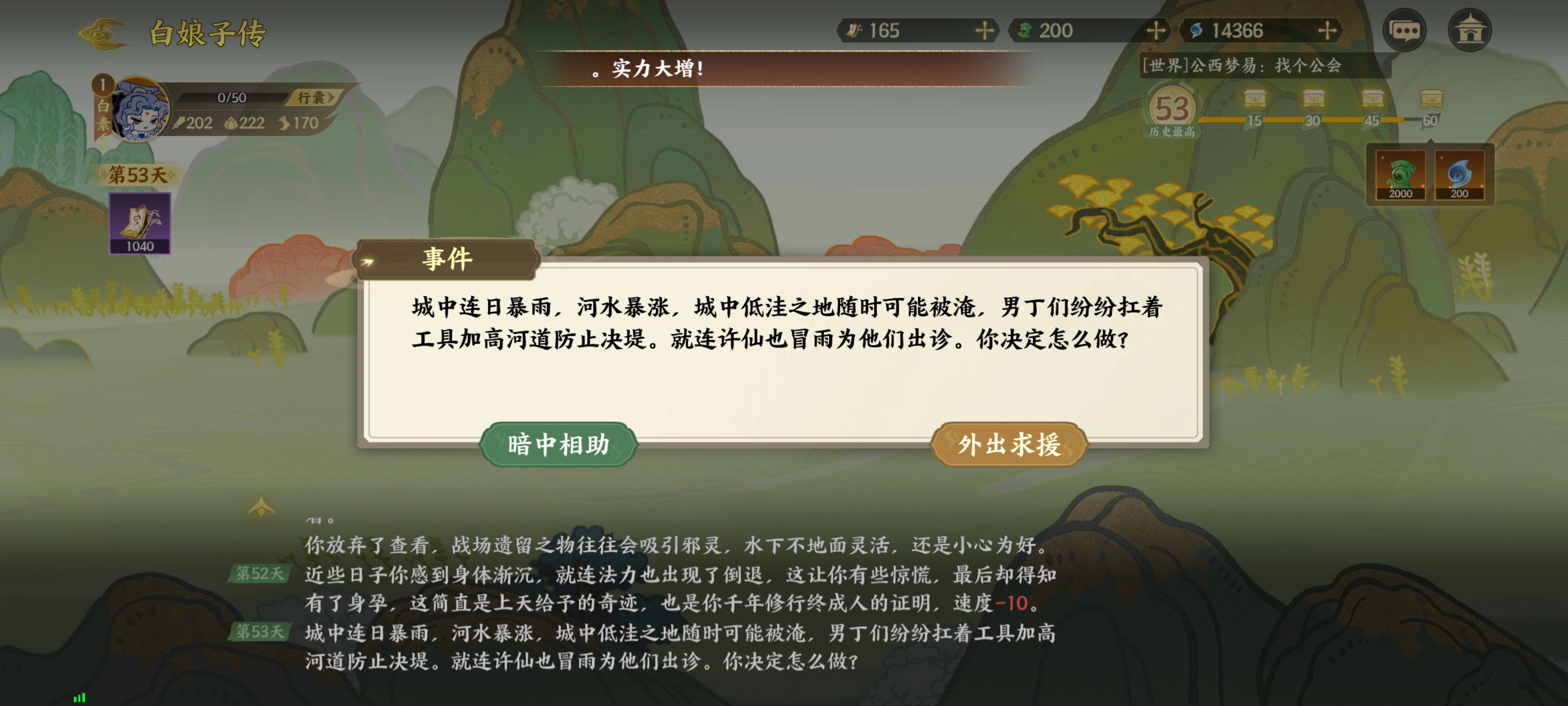 《指间山海》山海传奇白素贞通关攻略