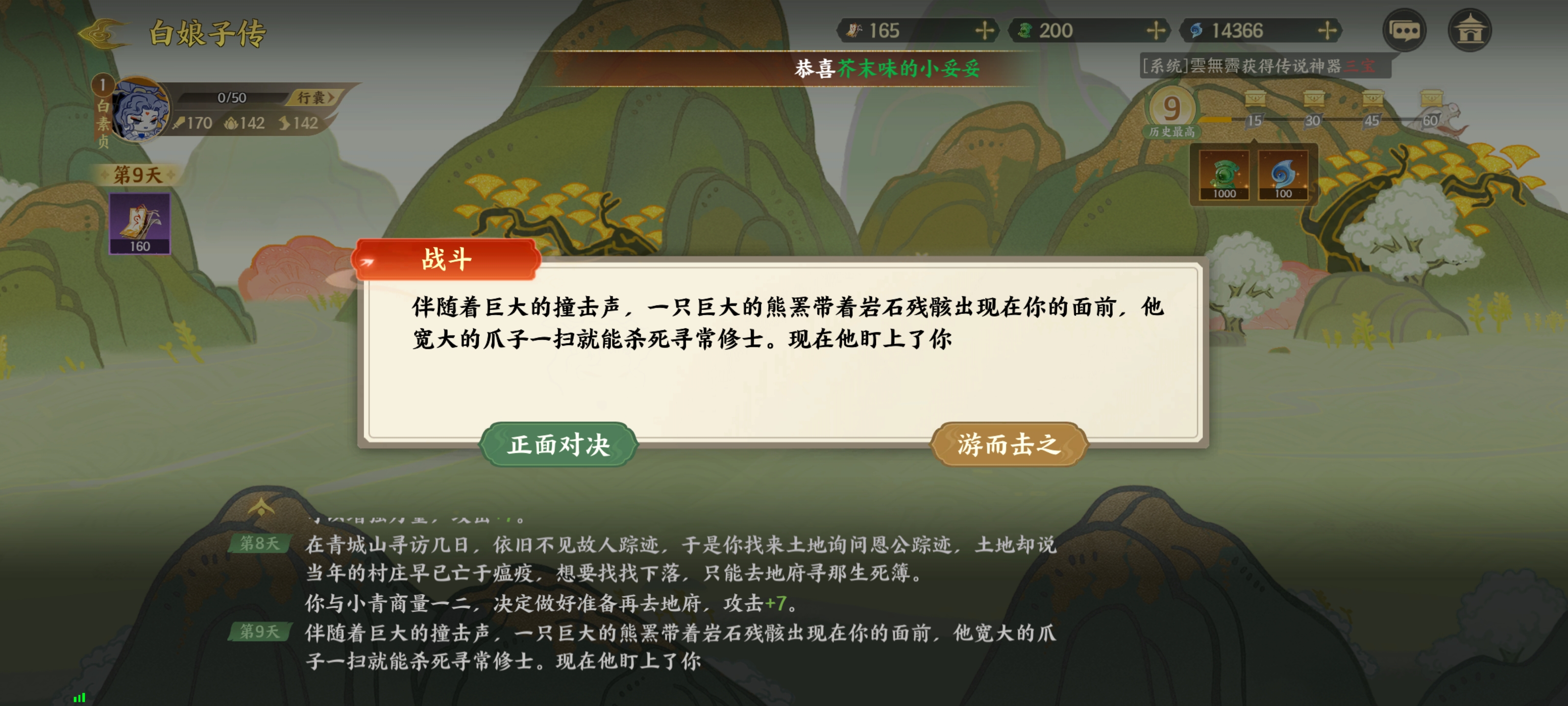 《指间山海》山海传奇白素贞通关攻略