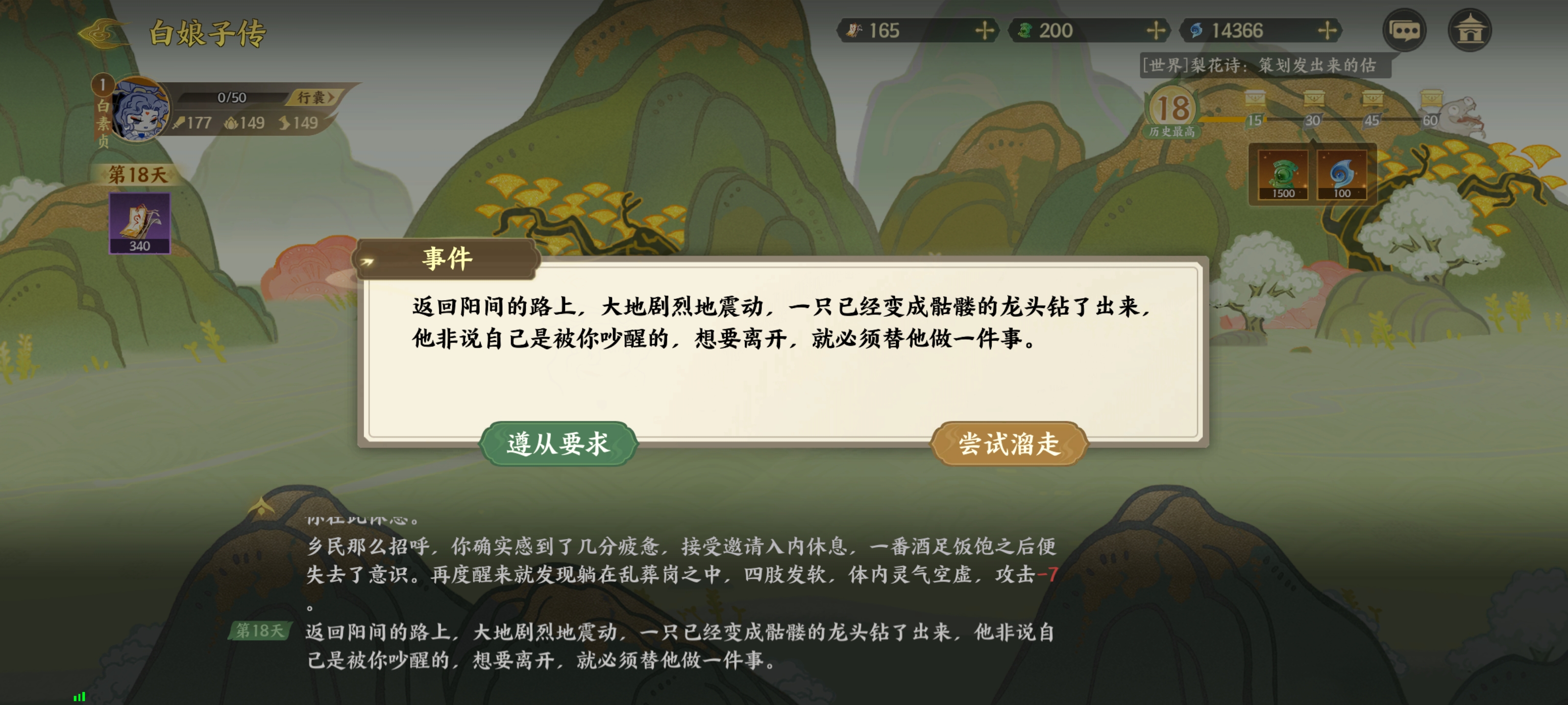 《指间山海》山海传奇白素贞通关攻略